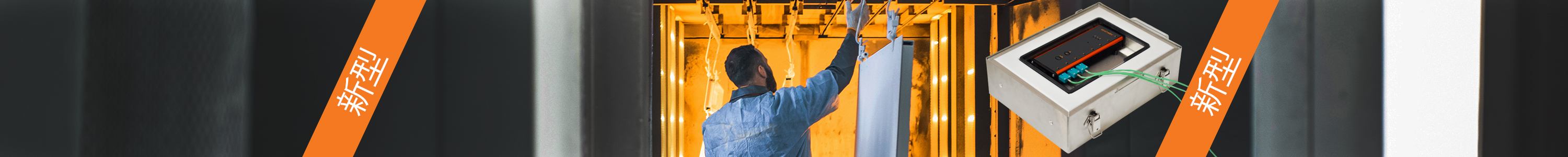 確かな塗膜品質、生産性と効率の向上